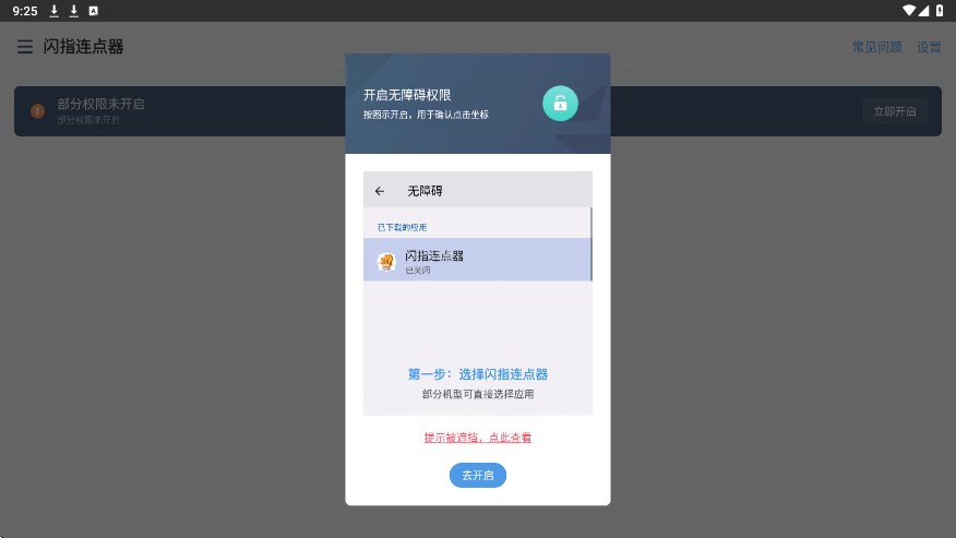 闪指连点器官方下载安装正版v3.2.5 最新版 闪指连点器官方下载安装正版v3.2.5 最新版