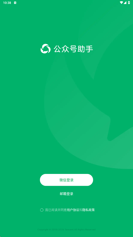 公众号助手下载安装手机版v3.12.0 最新版 公众号助手下载安装手机版v3.12.0 最新版