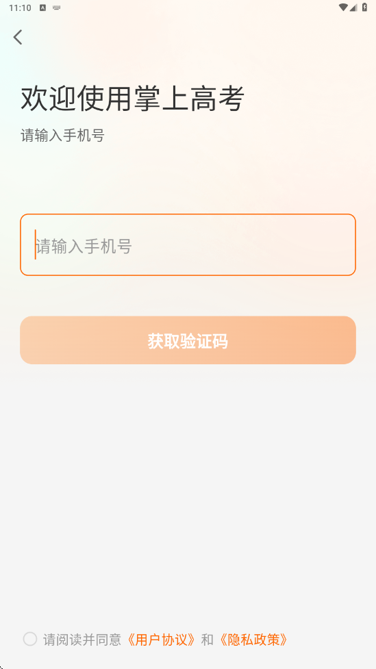 掌上高考下载安装安卓版v4.0.9 手机版