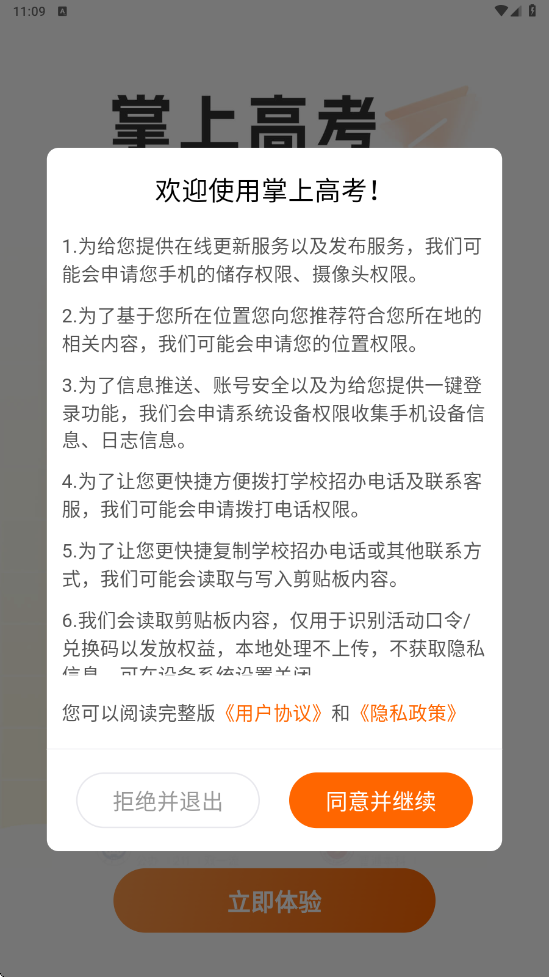 掌上高考下载安装安卓版v4.0.9 手机版