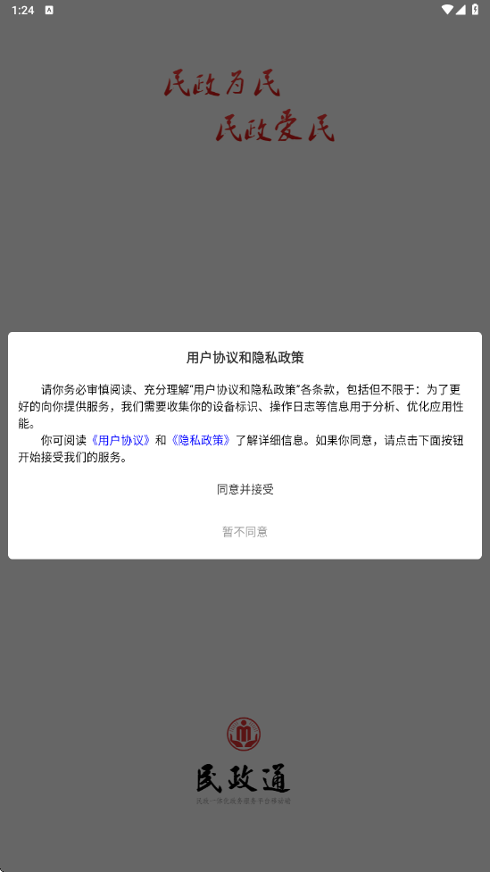 民政通下载安装app最新版本v1.0.22 安卓版 民政通下载安装app最新版本v1.0.22 安卓版
