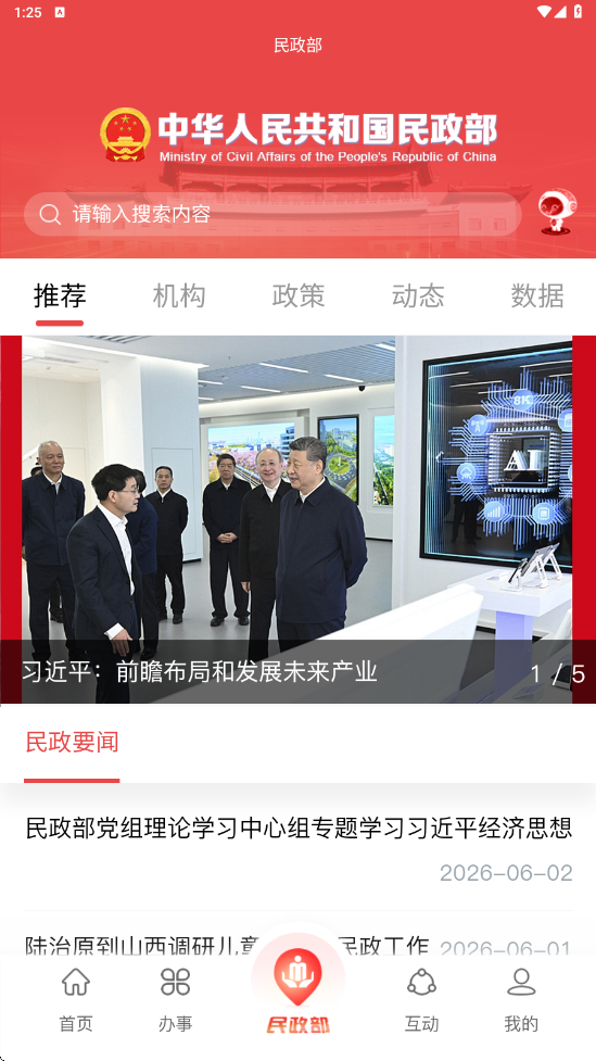民政通下载安装app最新版本v1.0.22 安卓版 民政通下载安装app最新版本v1.0.22 安卓版