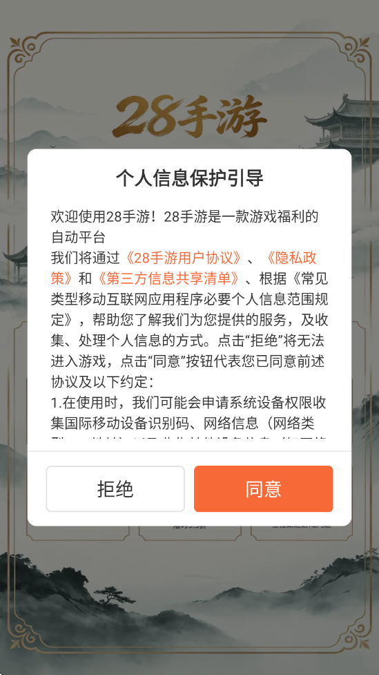 28手游盒子软件最新版本下载安装v4.2.8 手机版 28手游盒子软件最新版本下载安装v4.2.8 手机版
