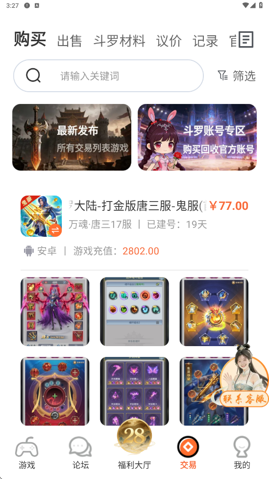 28手游盒子软件最新版本下载安装v4.2.8 手机版 28手游盒子软件最新版本下载安装v4.2.8 手机版