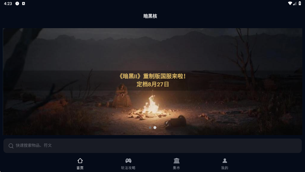 暗黑核app最新版本下载安装v5.2.6 安卓版 暗黑核app最新版本下载安装v5.2.6 安卓版