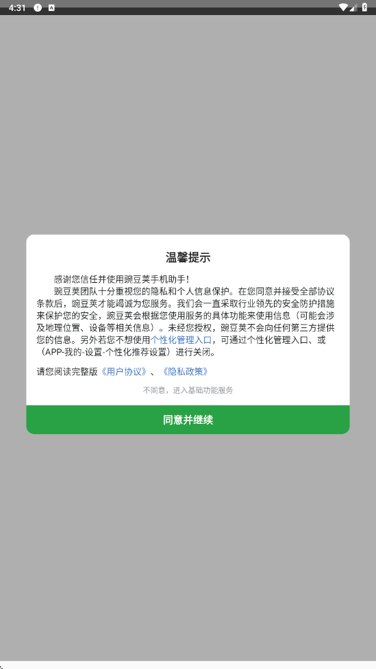 �㶹��app���ذ�׿�氲װv8.3.10.0 ���°�