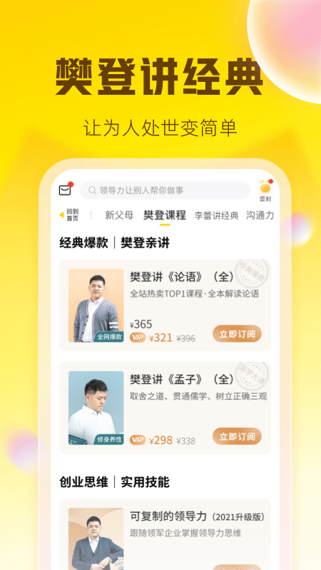 帆书软件下载安装手机版v6.33.0 安卓版 帆书软件下载安装手机版v6.33.0 安卓版