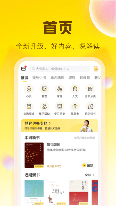 帆书软件下载安装手机版v6.33.0 安卓版 帆书软件下载安装手机版v6.33.0 安卓版