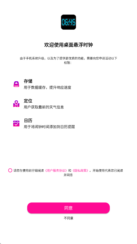 桌面悬浮时钟安卓版下载安装v5.1 最新版