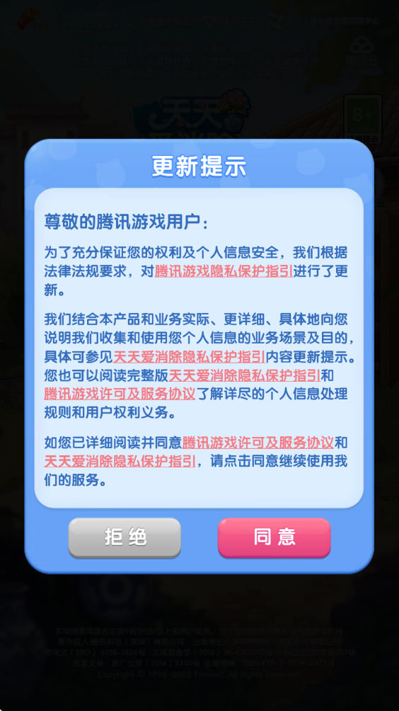 天天爱消除2026安卓版下载安装v2.49.0.0Build16 手机版 天天爱消除2026安卓版下载安装v2.49.0.0Build16 手机版