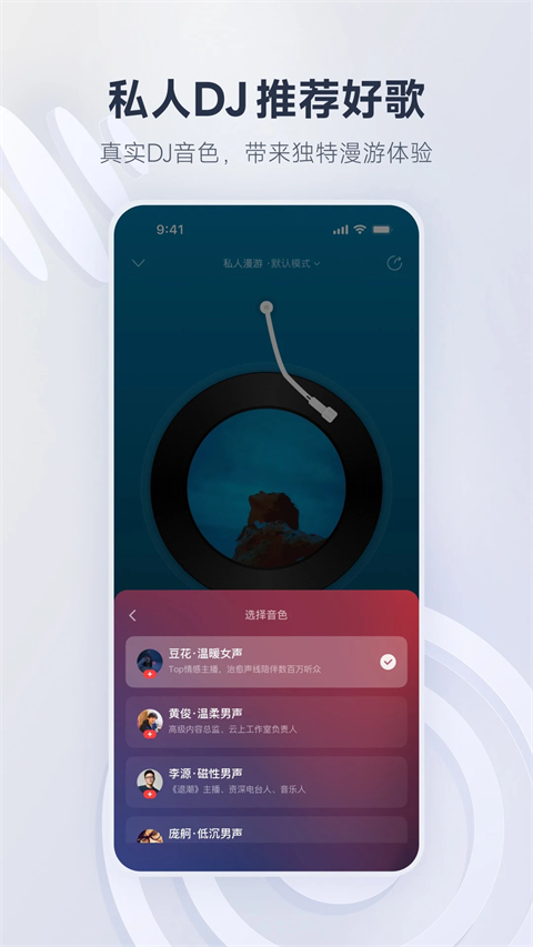 网易云音乐下载安装安卓版本v9.5.20 手机版