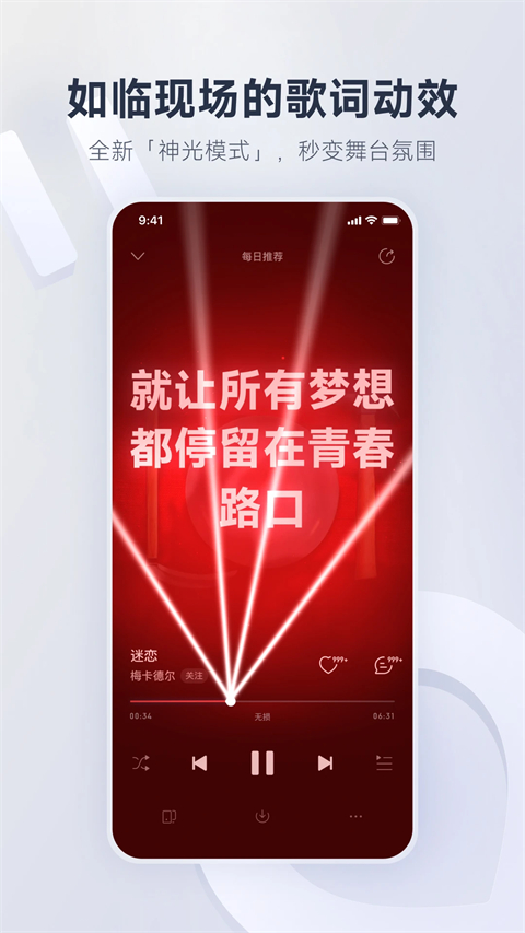 网易云音乐下载安装安卓版本v9.5.20 手机版