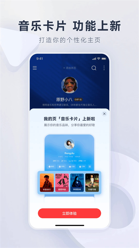 网易云音乐下载安装安卓版本v9.5.20 手机版