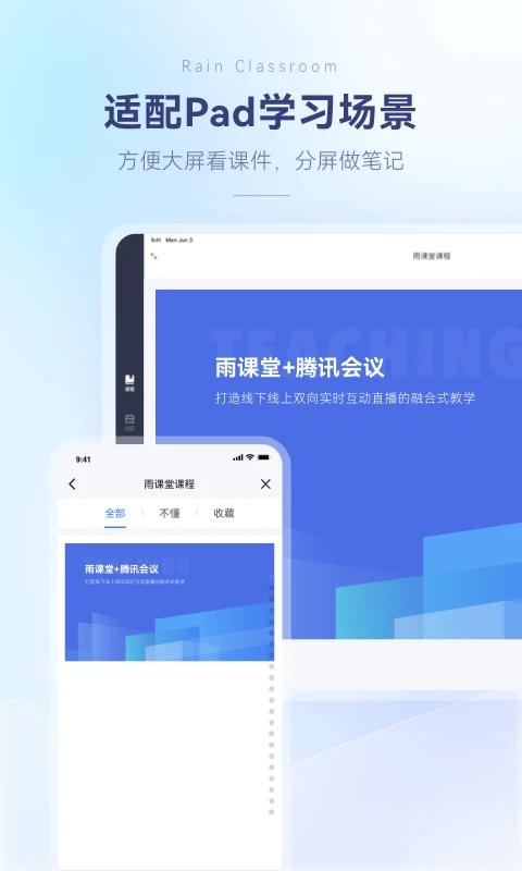 长江雨课堂官方下载安装正版v1.3.4 最新版