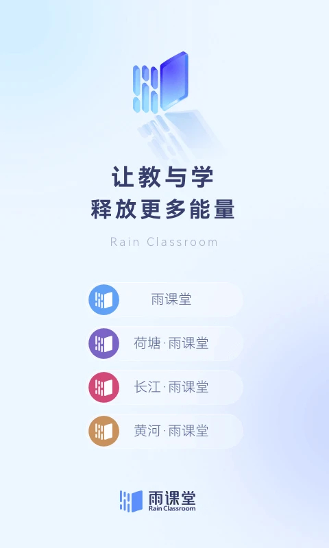 长江雨课堂官方下载安装正版v1.3.4 最新版