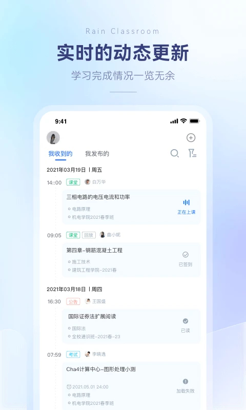长江雨课堂官方下载安装正版v1.3.4 最新版