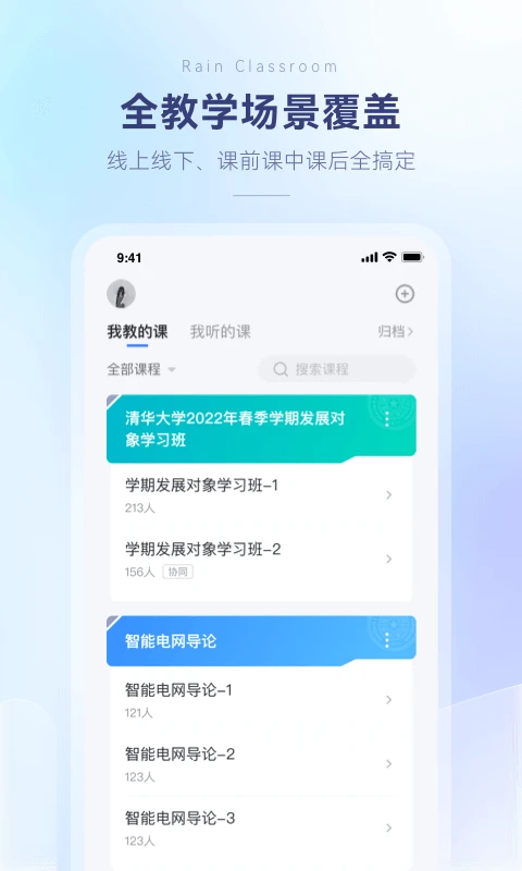 长江雨课堂官方下载安装正版v1.3.4 最新版
