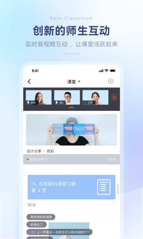 长江雨课堂官方下载安装正版v1.3.4 最新版