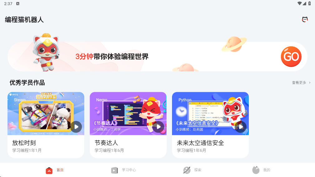 编程猫官方下载安装正版(编程猫机器人)v2.2.6 最新版
