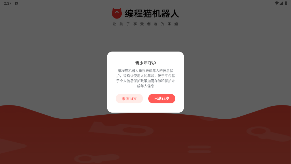 编程猫官方下载安装正版(编程猫机器人)v2.2.6 最新版