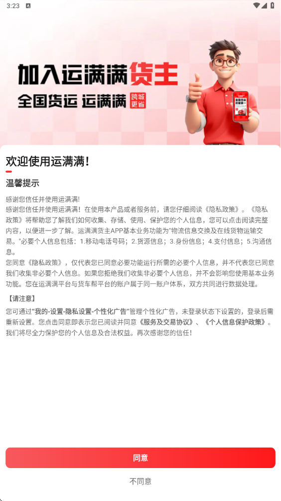 运满满货主版下载安卓版安装v9.17.1.0 手机版 运满满货主版下载安卓版安装v9.17.1.0 手机版
