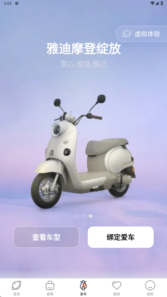 雅迪智行官方版下载安装v8.8.6.1 最新版 雅迪智行官方版下载安装v8.8.6.1 最新版