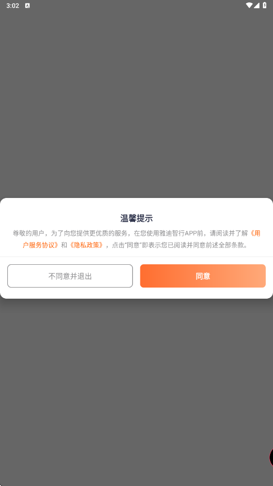 雅迪智行官方版下载安装v8.8.6.1 最新版 雅迪智行官方版下载安装v8.8.6.1 最新版