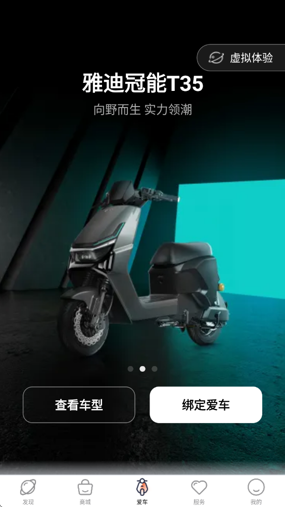 雅迪智行官方版下载安装v8.8.6.1 最新版 雅迪智行官方版下载安装v8.8.6.1 最新版
