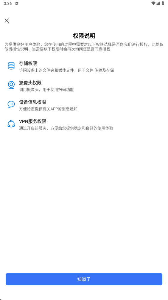 贝锐蒲公英下载安卓安装v6.15.2 最新版 贝锐蒲公英下载安卓安装v6.15.2 最新版