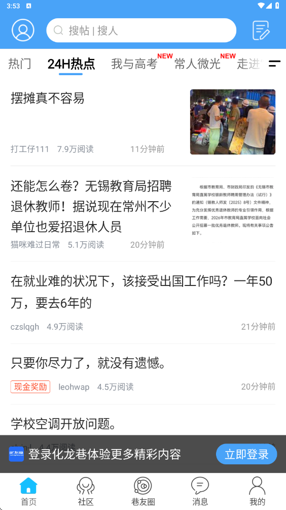 常州化龙巷最新版本下载安装v7.9.7.1 安卓版 常州化龙巷最新版本下载安装v7.9.7.1 安卓版