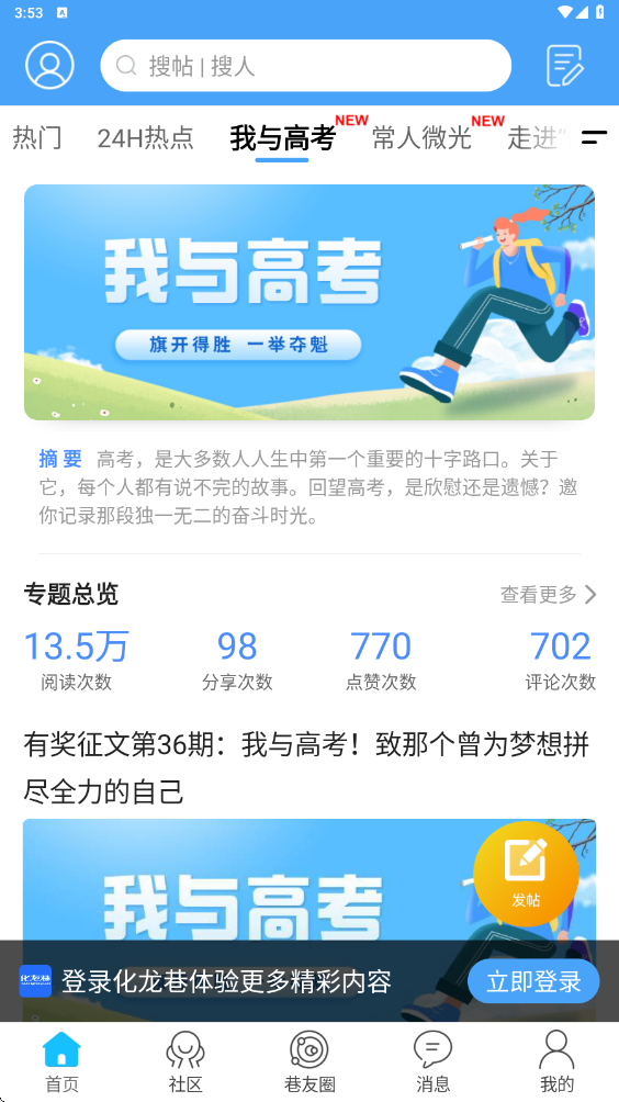 常州化龙巷最新版本下载安装v7.9.7.1 安卓版 常州化龙巷最新版本下载安装v7.9.7.1 安卓版