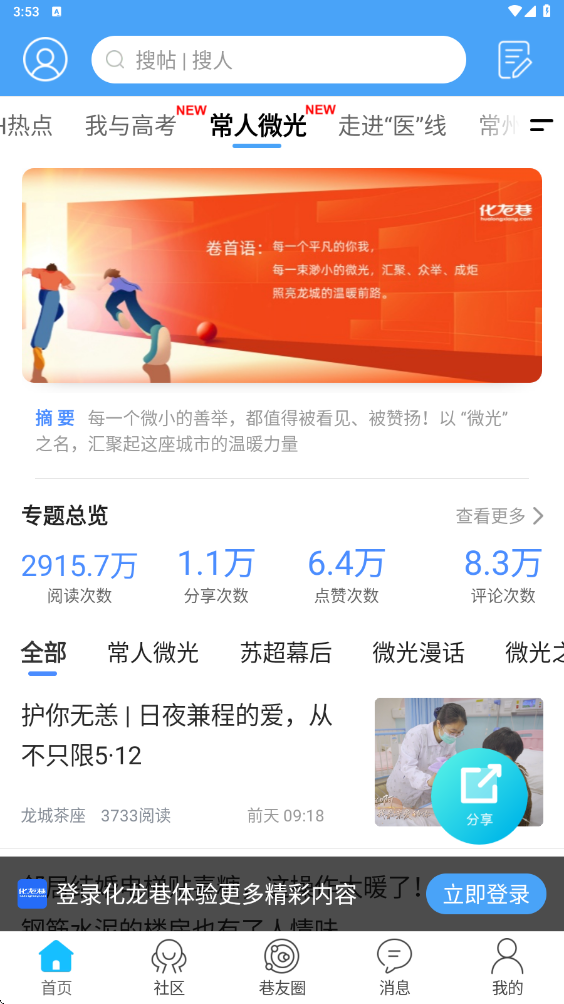 常州化龙巷最新版本下载安装v7.9.7.1 安卓版 常州化龙巷最新版本下载安装v7.9.7.1 安卓版