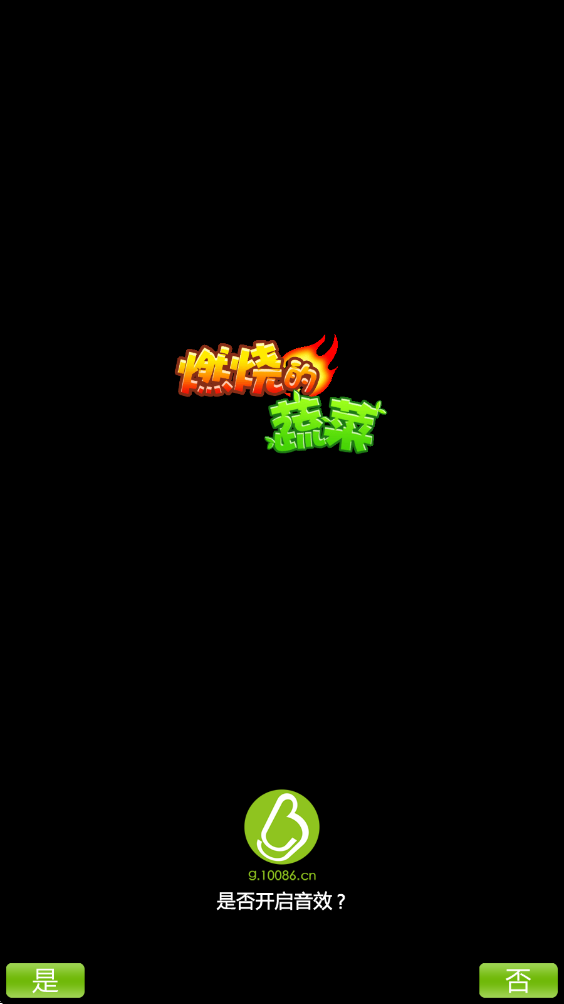 燃烧的蔬菜官方正版下载安装v1.0 最新版 燃烧的蔬菜官方正版下载安装v1.0 最新版