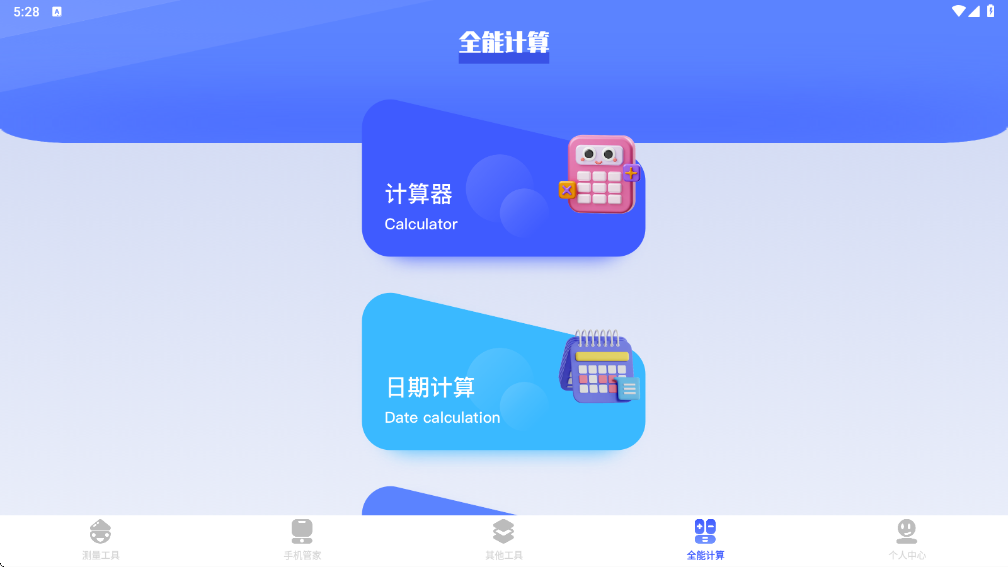 图吧工具箱下载安装手机版v1.15 安卓版 图吧工具箱下载安装手机版v1.15 安卓版
