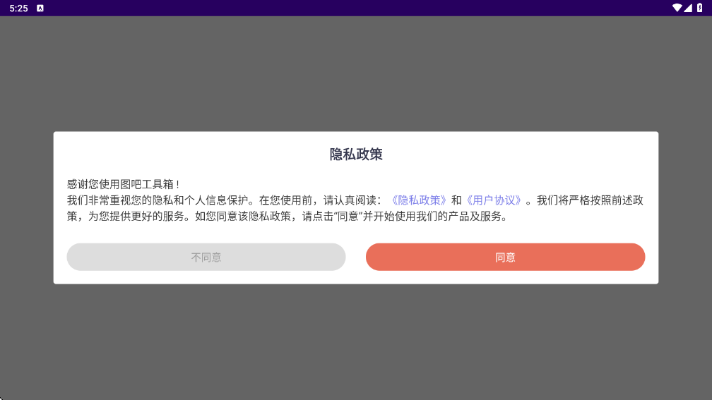 图吧工具箱下载安装手机版v1.15 安卓版 图吧工具箱下载安装手机版v1.15 安卓版