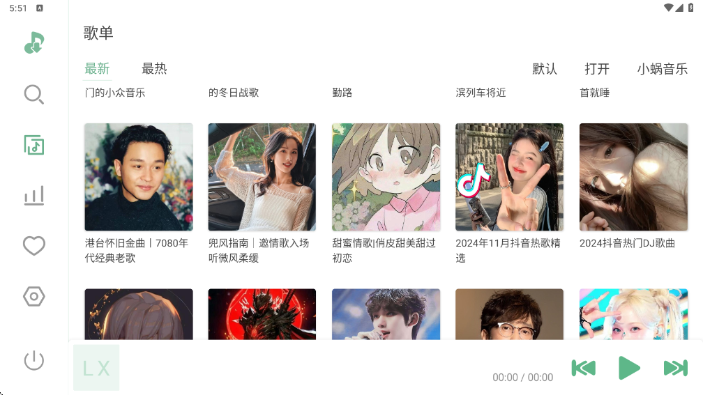 洛雪音乐软件下载安装安卓版(LX Music)v1.8.4 手机版 洛雪音乐软件下载安装安卓版(LX Music)v1.8.4 手机版