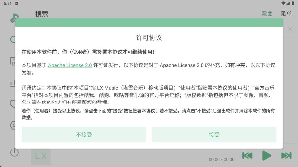 洛雪音乐软件下载安装安卓版(LX Music)v1.8.4 手机版 洛雪音乐软件下载安装安卓版(LX Music)v1.8.4 手机版