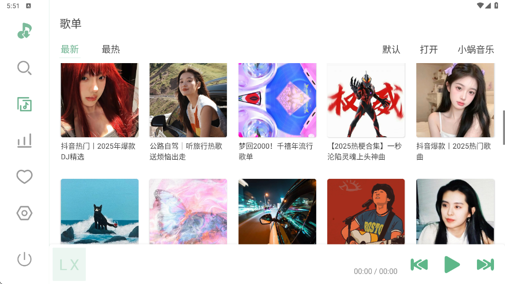 洛雪音乐软件下载安装安卓版(LX Music)v1.8.4 手机版 洛雪音乐软件下载安装安卓版(LX Music)v1.8.4 手机版