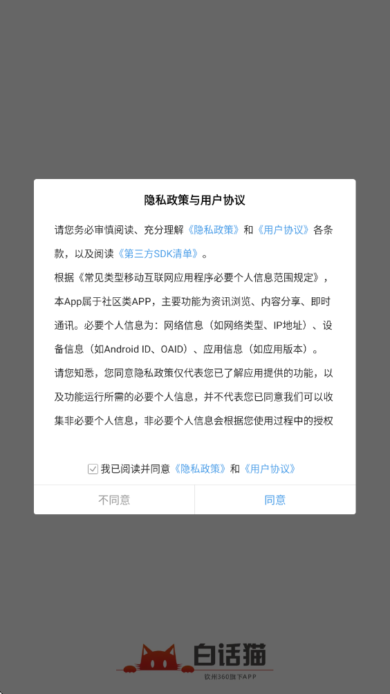 白话猫钦州360app最新版本下载安装v4.1.27 安卓版 白话猫钦州360app最新版本下载安装v4.1.27 安卓版