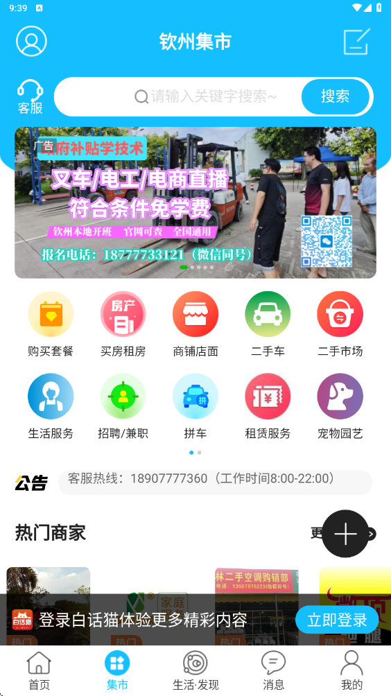 白话猫钦州360app最新版本下载安装v4.1.27 安卓版 白话猫钦州360app最新版本下载安装v4.1.27 安卓版