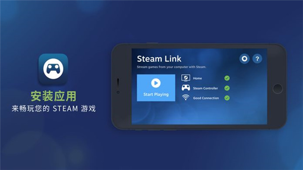 Steam Link官方下载安装正版v1.3.30 最新版 Steam Link官方下载安装正版v1.3.30 最新版