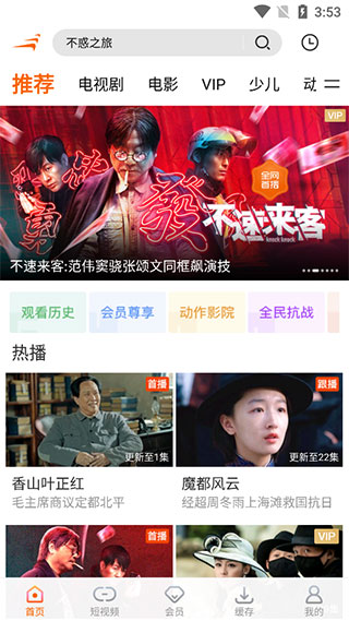 风行视频官方版下载安装v4.6.9.11 安卓版