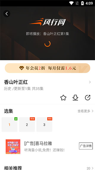 风行视频官方版下载安装v4.6.9.11 安卓版