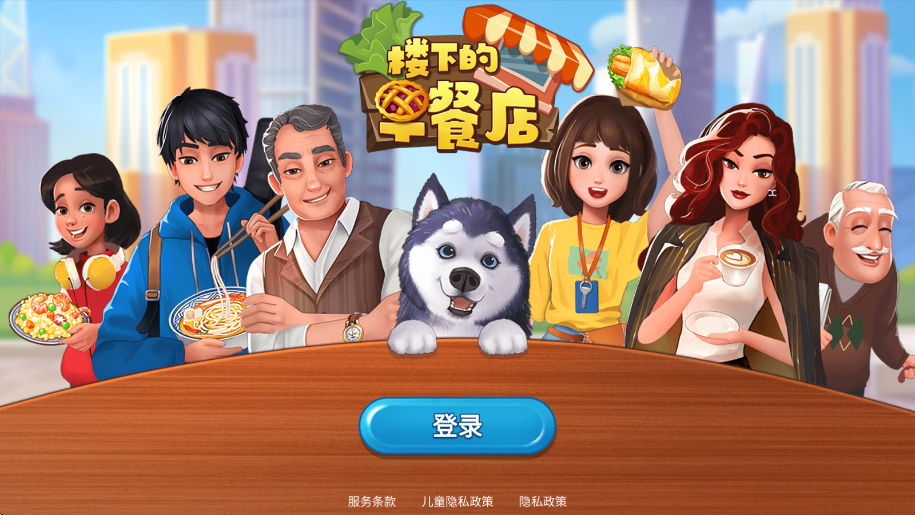 楼下的早餐店安卓版下载安装v3.3.4 最新版 楼下的早餐店安卓版下载安装v3.3.4 最新版