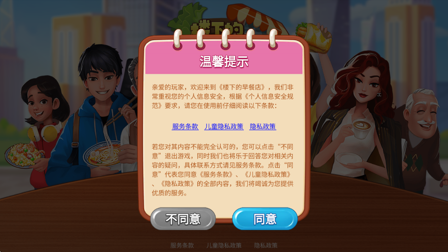 楼下的早餐店安卓版下载安装v3.3.4 最新版 楼下的早餐店安卓版下载安装v3.3.4 最新版