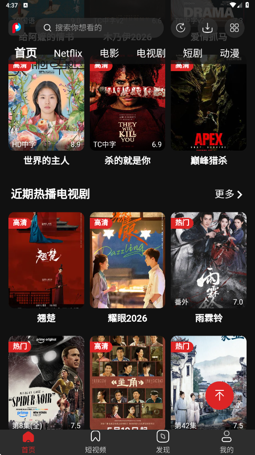 荐片软件安卓版下载安装v4.2.5 手机版