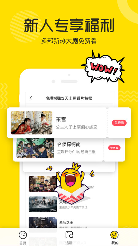 土豆视频软件下载安装最新版v11.0.84 安卓版