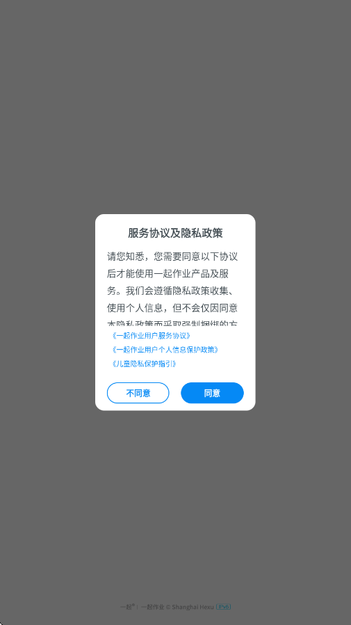 一起作业软件下载安装手机版v3.8.32.10003 安卓版