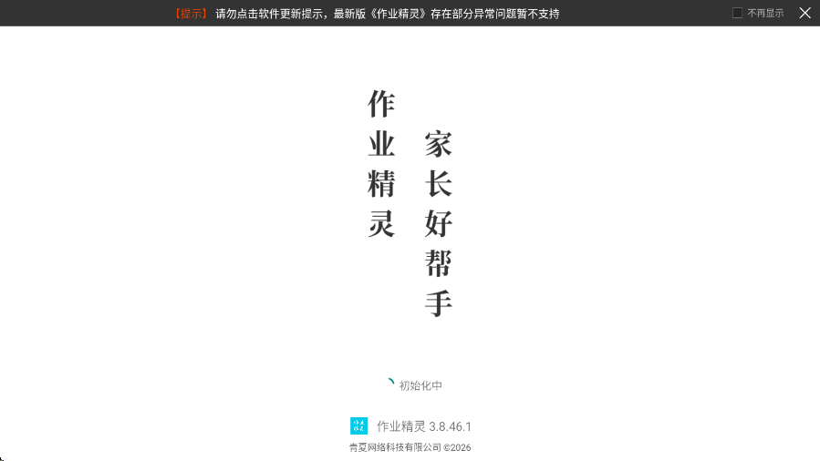 作业精灵下载安装手机版v3.8.46.1 安卓版