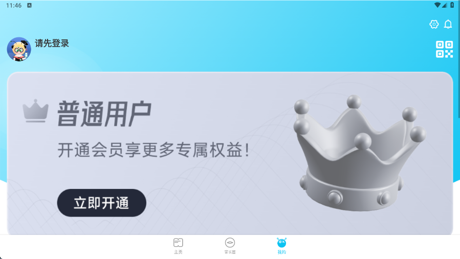 作业精灵下载安装手机版v3.8.46.1 安卓版